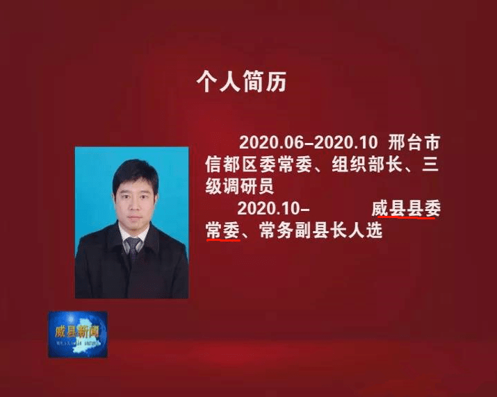 邢台市最新人事调整,邢台市最新人事变动揭晓