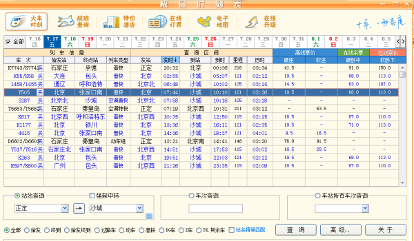 星河璀璨照夜空 第2页