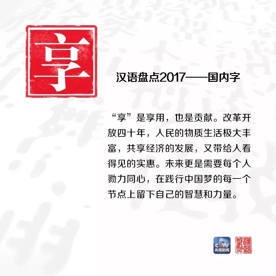 2017最新词汇,2017年度热词盘点