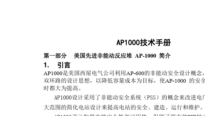 ap1000最新消息,ap1000最新资讯速递