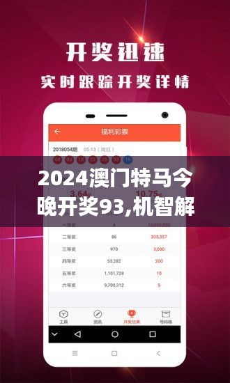 2024今晚澳门开特马86期,共享验证解析现象_解谜品B97.893