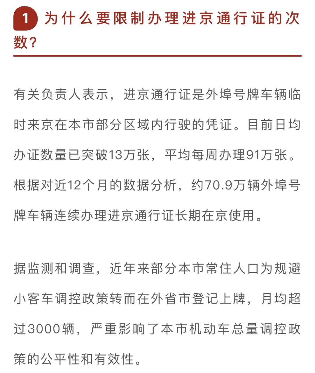 9月北京出京返京最新政策,“9月北京出入京最新规定一览”