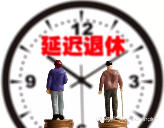 昨天最新延退消息,“昨日最新退休政策更新”