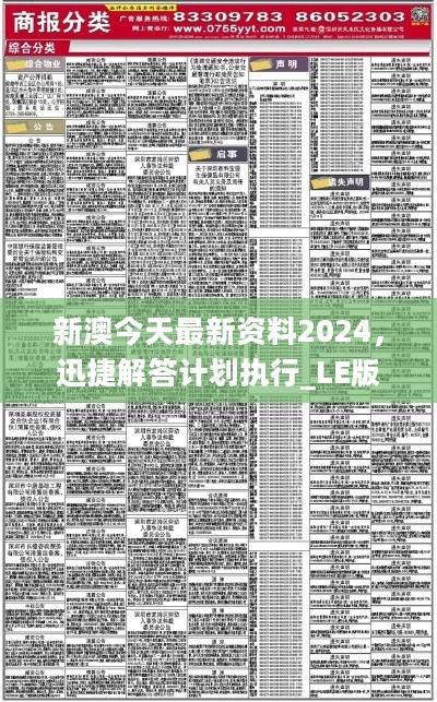 新澳2024年精准资料32期｜新澳2024年精准数据分析32期｜透彻研究解答解释方法_B17.249