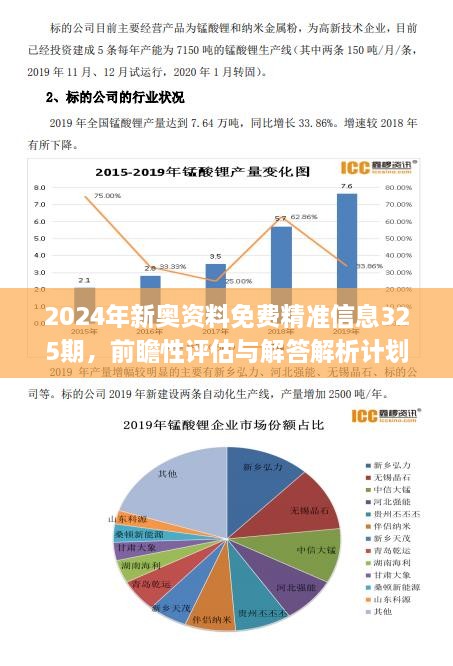 2024最新奥马资料｜2024最新奥马信息｜适用解析计划方案_D91.570