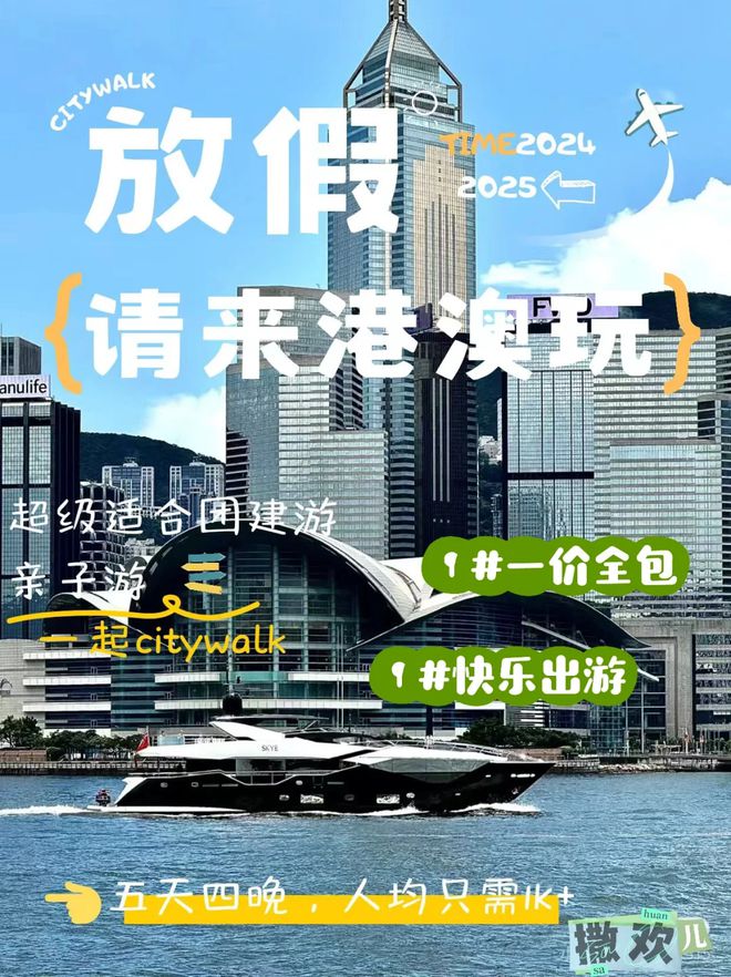 2024年港澳宝典｜2024年港澳旅游指南｜明确解析落实方案_J14.240