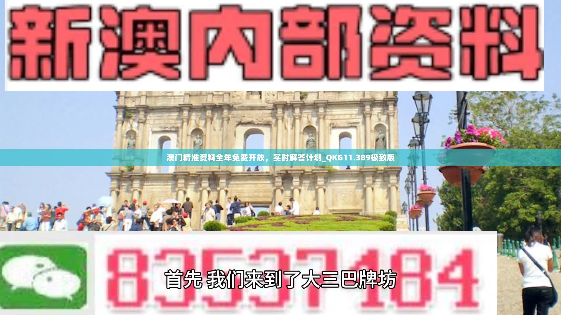 澳门最准的资料免费公开｜澳门最精准的资料公开发布_创新策略解答解释思维