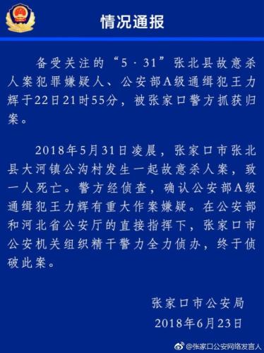 上杭最新公安通缉犯名单及作案详情揭晓