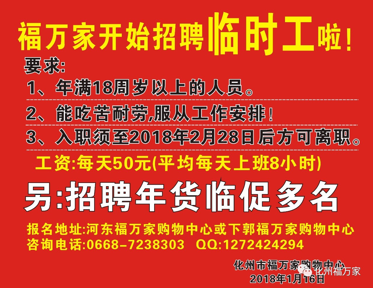 温州今日发布最新一批临时工招聘信息