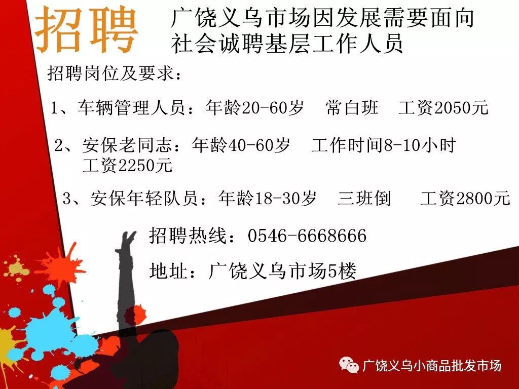 聚焦义乌饰品行业，新鲜速递——最新招聘信息抢先看