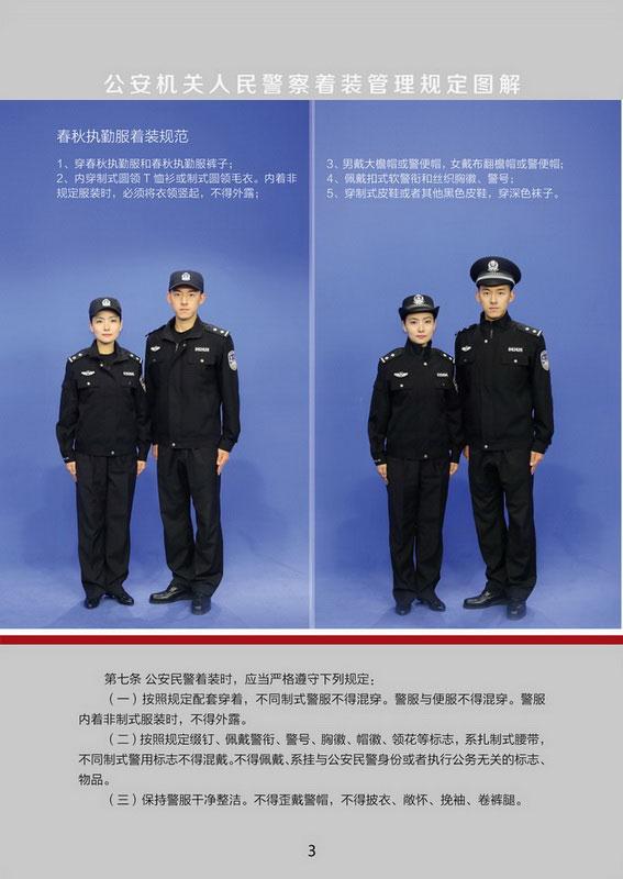 最新人民警察着装规定：人民警察全新着装规范发布