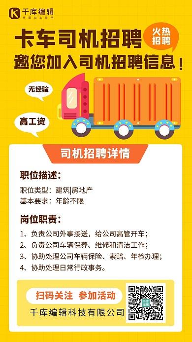 东凤招聘司机最新消息｜东凤司机招聘资讯速递