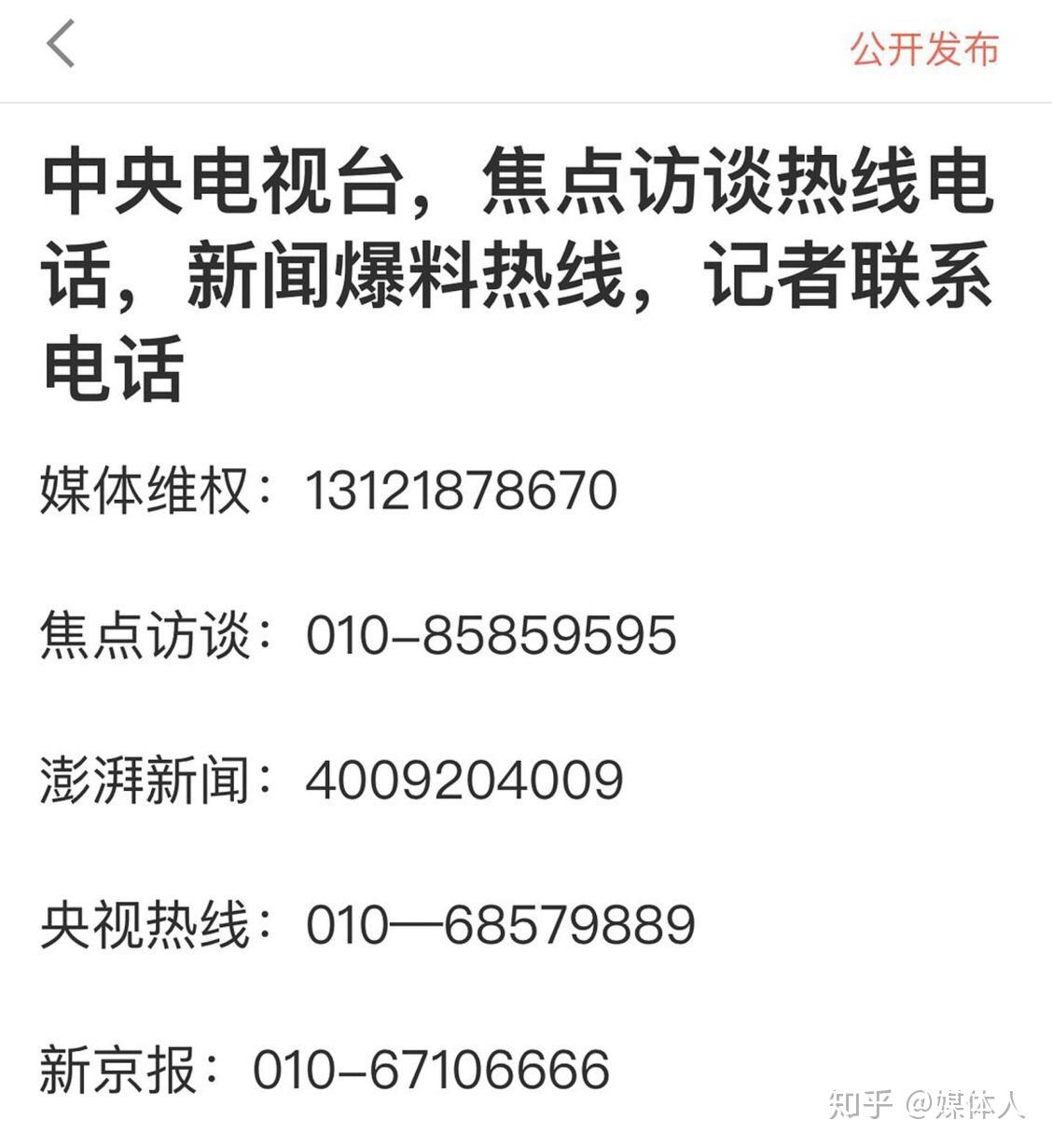 焦点访谈最新联系电话｜最新联系方式：焦点访谈电话公布