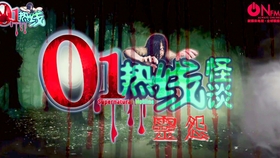 怪谈01热线最新｜神秘热线01最新揭晓