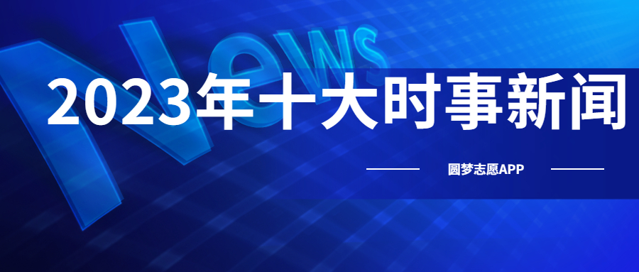 近七日热点速递：一周新闻盘点精选