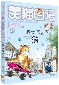 最新连载：《笑猫日记》全新篇章揭晓