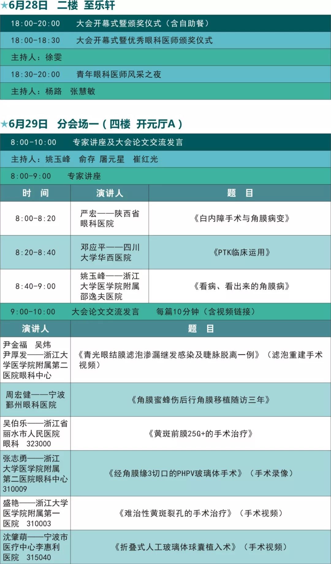 田新平医师最新排诊日程公布